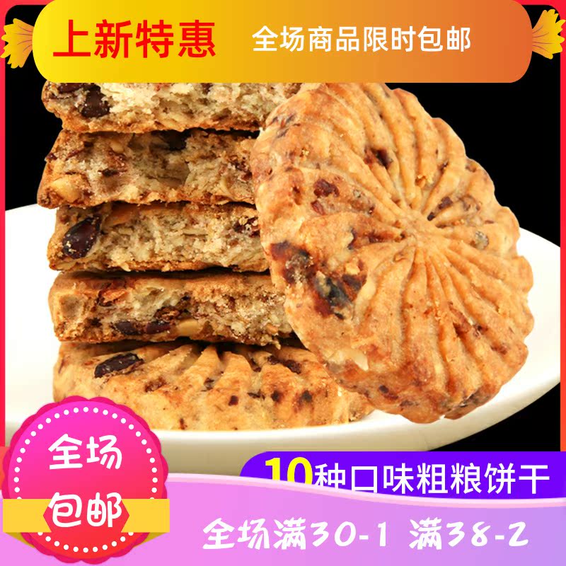 红豆2斤压缩代餐全麦零食薏米饼干 刘小歪食品压缩饼干