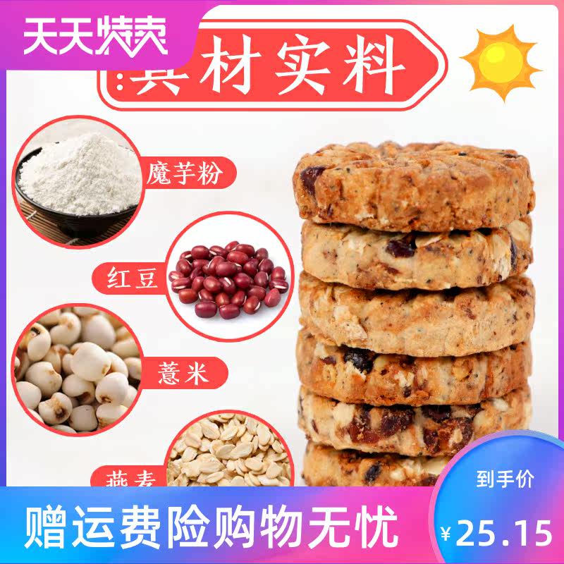 红豆早餐代餐饱腹饼干无低0糖燕麦 刘小歪食品压缩饼干