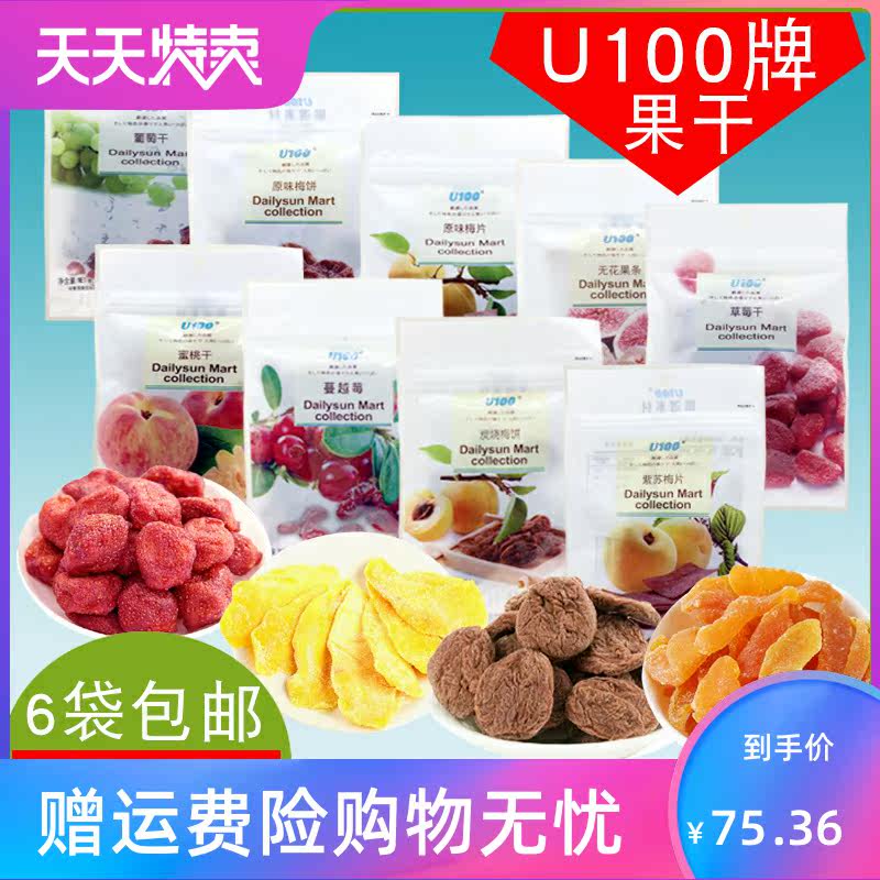 原味梅片蔓越莓干无花果芒果草莓干 刘小歪食品梅类制品