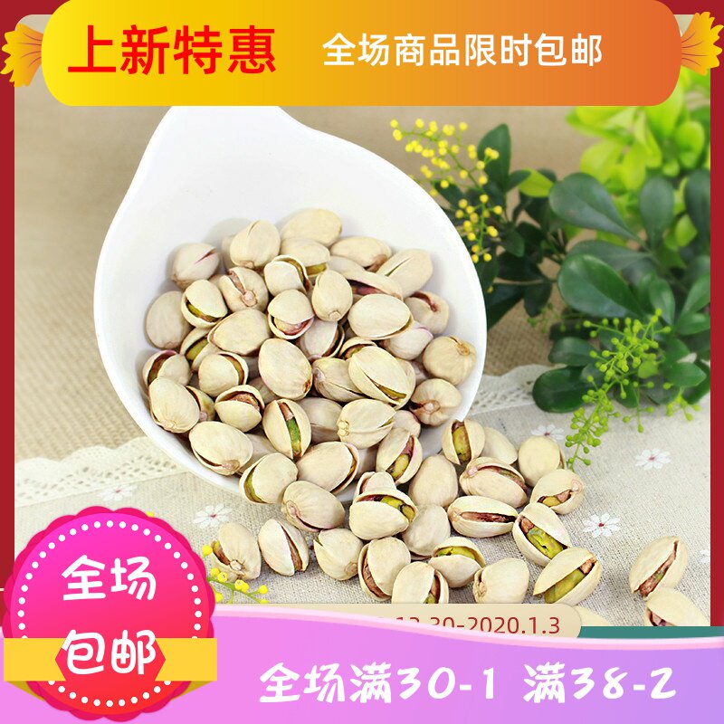 500g新货开心果 刘小歪食品开心果