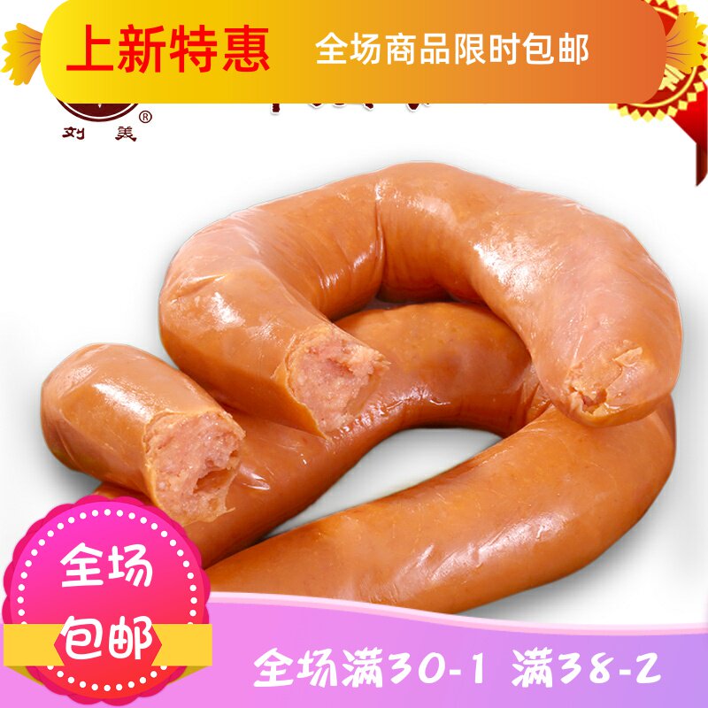 刘美粉肠河北特产500g即食鲜品香肠 刘小歪食品猪肉类