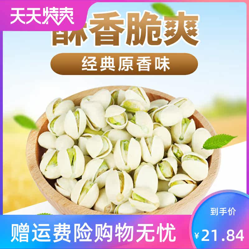 原味盐焗罐装500g1斤大颗粒开心果 刘小歪食品开心果