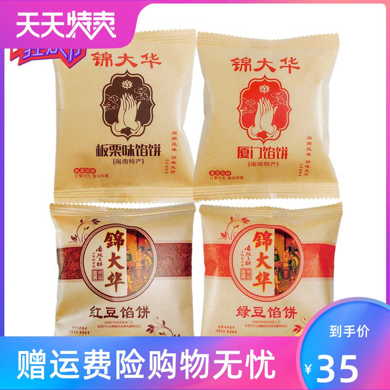 板栗香葱咸味厦门绿豆沙饼5斤馅饼 刘小歪食品传统糕点