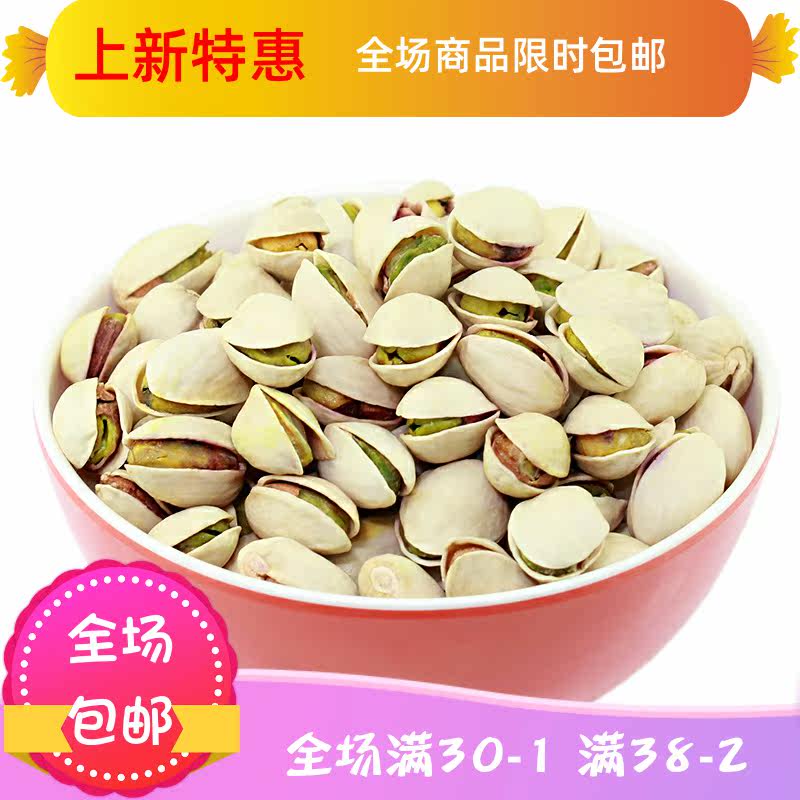 500g新货开心果 刘小歪食品开心果