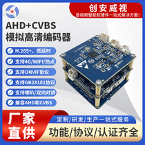 AHD CVBS analog high definition encoder 38 module low latency H 265 compatible with various AHD and CVBS