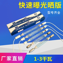 3kw2kw1KW iodine gallium lamp sunburn version lamp uv lamp UV-curing exposure filament print sunscreen lamp tube 