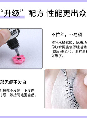 【晴空精选新品】美睫胶水嫁接睫毛速干持久专业店用低刺激牢固软