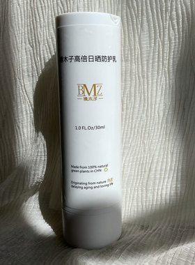 博木子高倍日晒防护乳新包装 隔离乳不油SPF50PA+++
