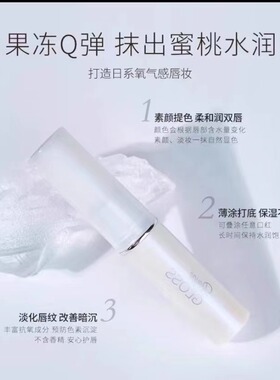 MARIANNEBOLLE日本玛丽安保莱梦幻蜜桃果冻唇膏打底保湿滋润补水