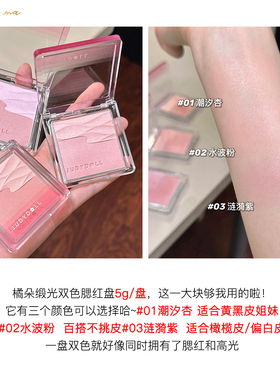 橘朵水缎光双色腮红盘膨胀色