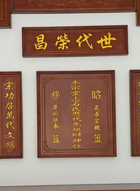 实木香火牌匾供奉台姓氏刻字中堂农村堂屋家神祖先牌神位祠堂雕刻