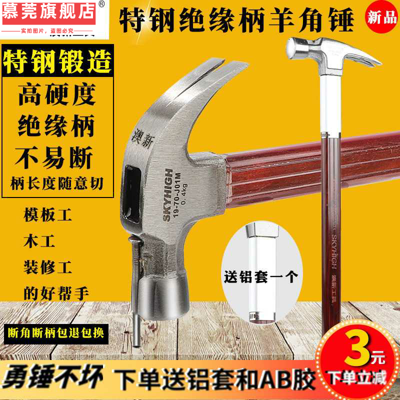 羊角锤一体 新人首单立减十元 21年7月 淘宝海外 羊角锤一体 新人首单立减十元 21年7月 淘宝海外