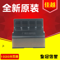 Apply the new original dress HP1020 page-pagers 1010 1018 M1005 Canon 2900 cardboard box separation cushion