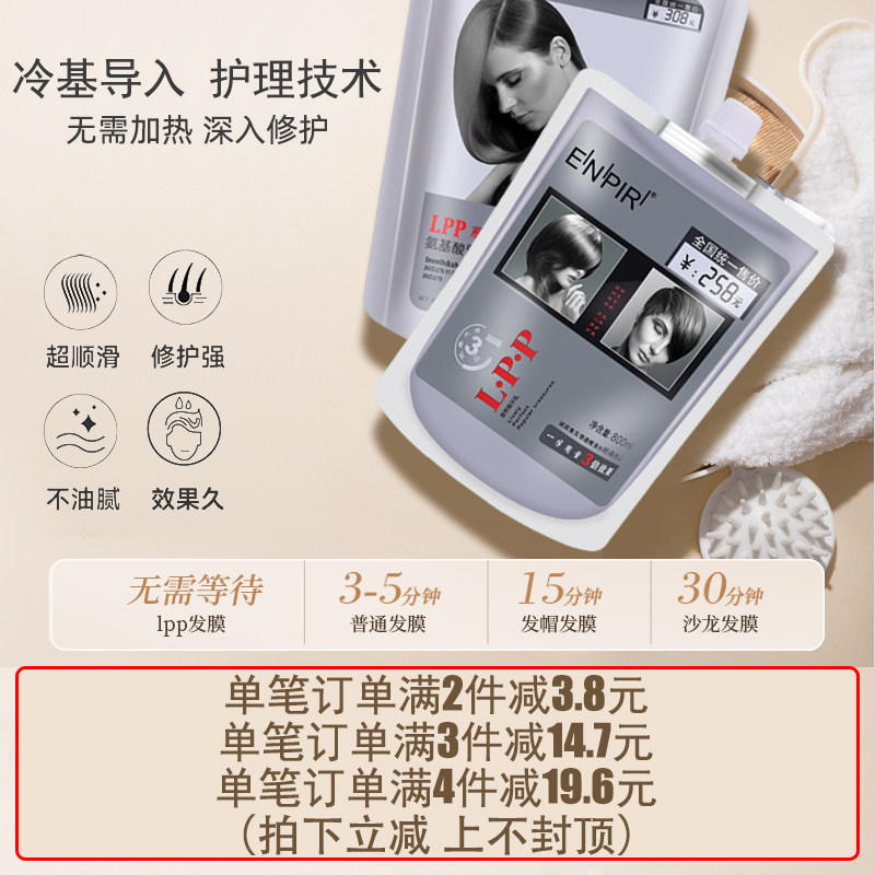 瑛派儿LPP营养发膜修复干枯补水顺滑理发店专用头发女护发素蛋白