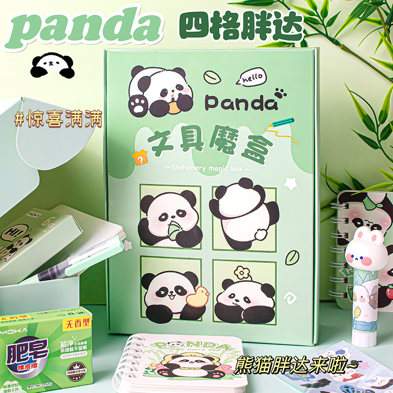 熊猫文具盲盒套装礼盒可爱幼儿园毕业礼物全班小奖品儿童奖品实用