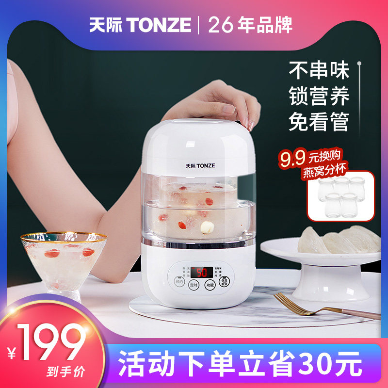 燕窝电家用隔水炖锅天际煮粥炖盅 天际富斯特电炖/煮粥锅/文火炉