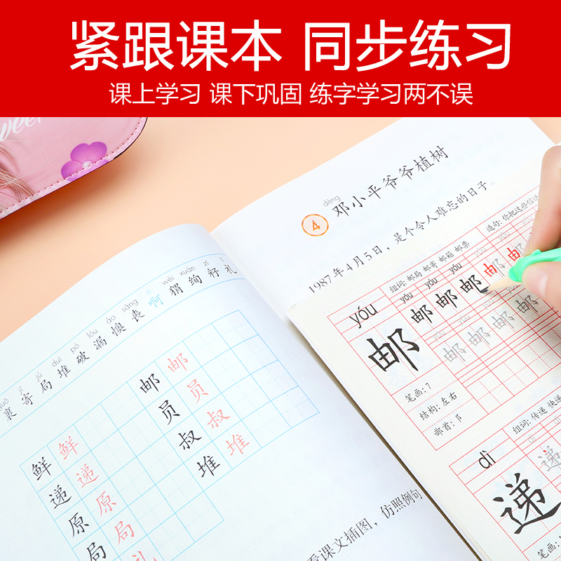 二年级练字帖上册下册语文同步字帖人教版2020课本初学者正楷全铅笔临摹描红本笔画笔顺楷书儿童小学生练字本 - 图1