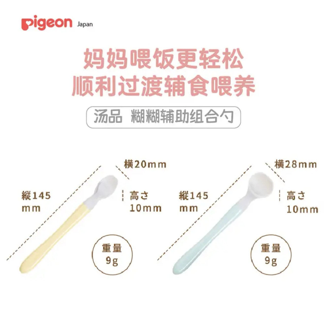 日本Pigeon贝亲宝宝辅食勺新生儿软勺餐具喂哺米粉糊硅胶喂水果泥,淘宝优惠券,粉丝福利购,淘宝优惠卷