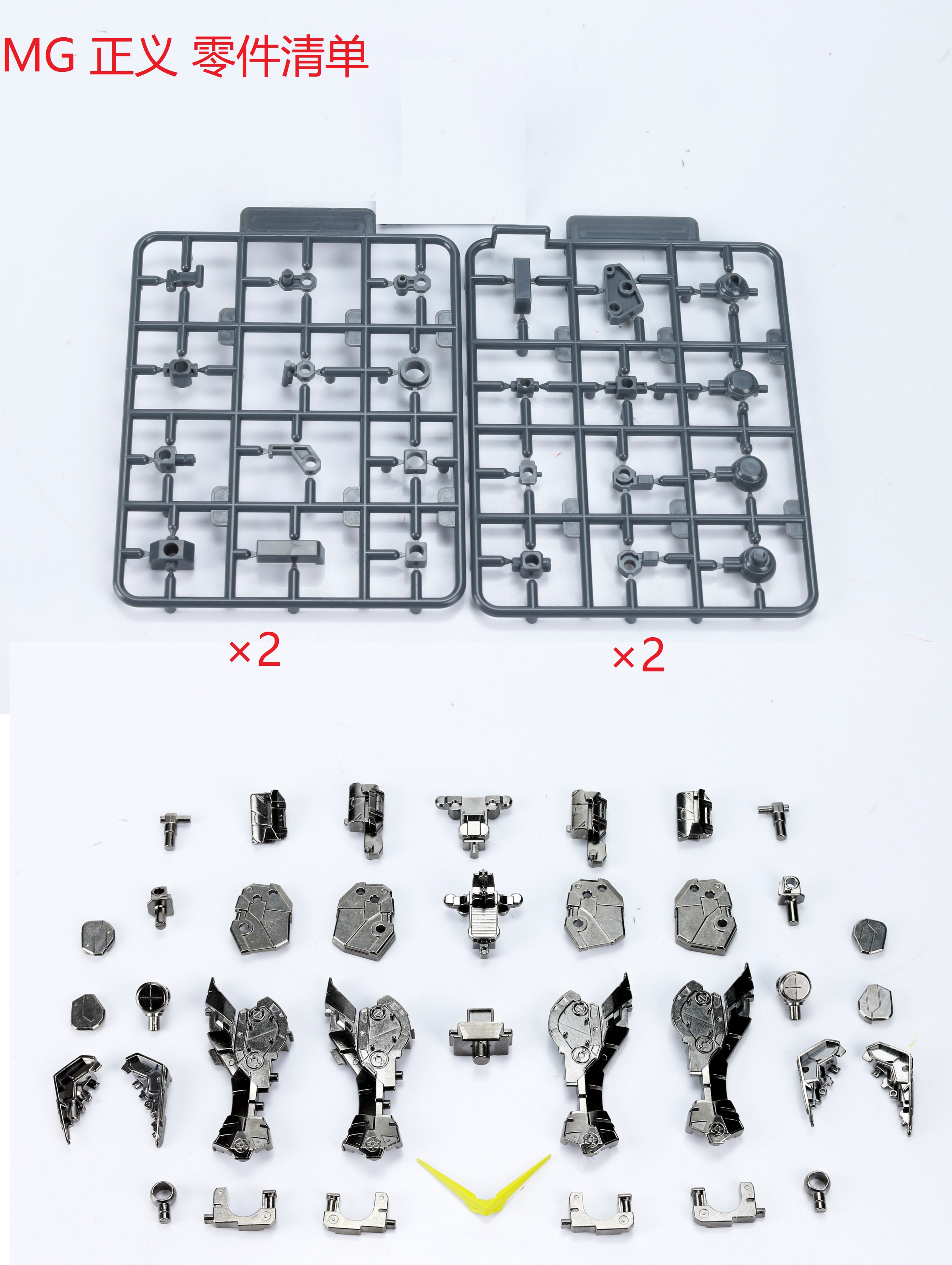 ACE MG自由 2.0正义神意高达合金骨架改件补件部件配件-图3