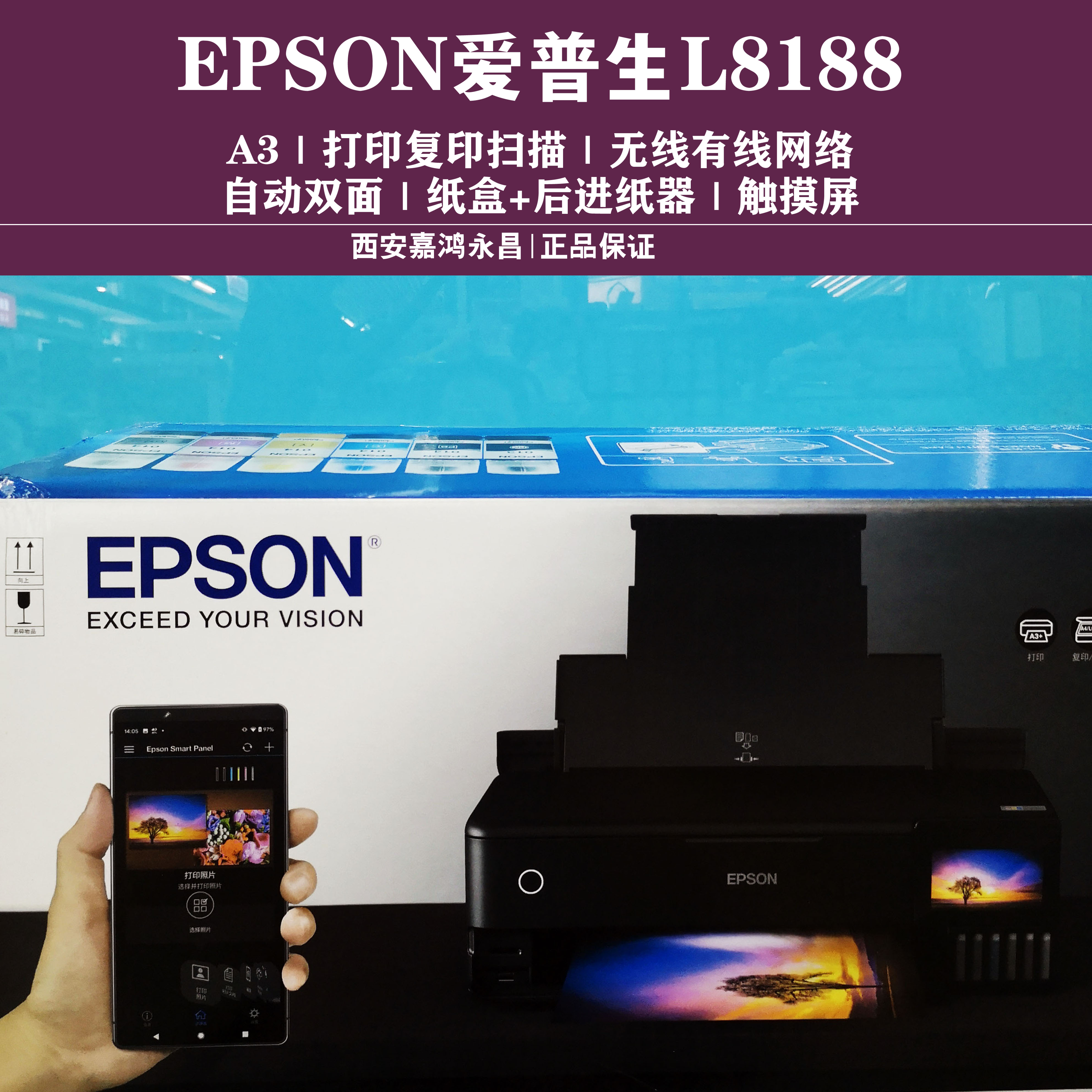 EPSON爱普生A4/L850/L8168/A3/L8188六色照片打印复印扫描一体机 - 图0