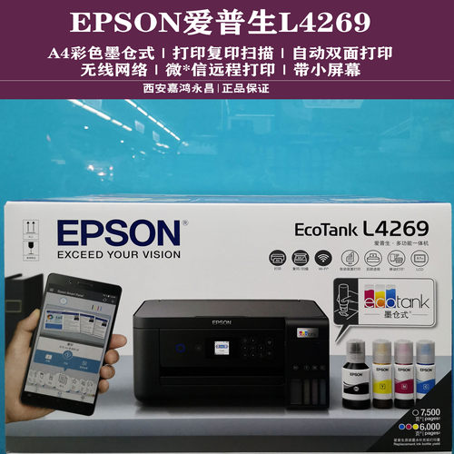 爱普生L4268L4269/L3269L3267彩色喷墨无线wfi复印扫描打印机4263 - 图2
