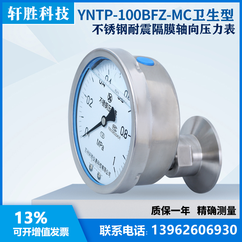 YNTP-100BF-Z轴向卫生型隔膜压力表水平式不锈钢快装隔膜压力表-图1