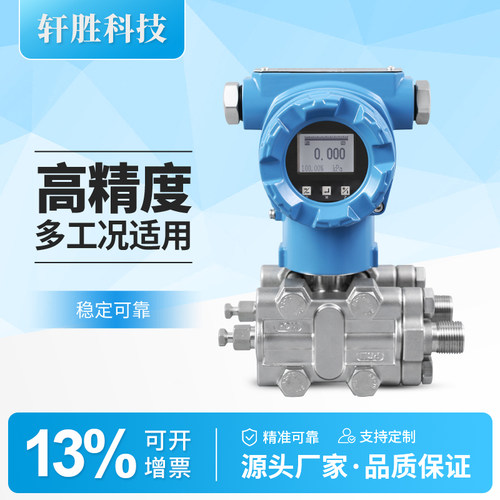 PCM950D 高精度单晶硅差压变送器 智能型微压差变送器 液位压差计 - 图0
