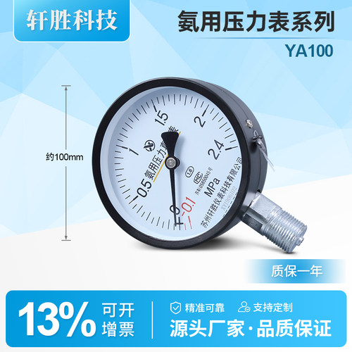 YA100 -0.1-2.4MPa氨气压力表 正负压 氨气压力真空表 氨用压力表 - 图1