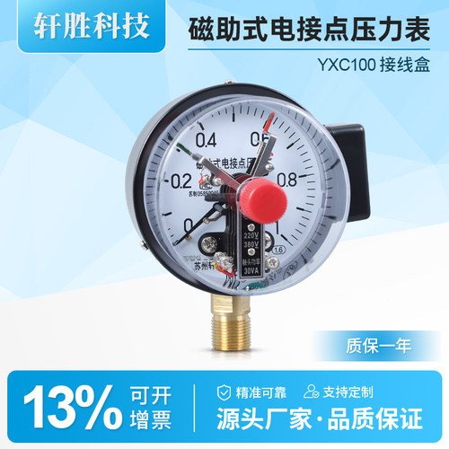 YXC-100 1MPa磁助式电接点压力表 电接点触点压力开关 压力控制表 - 图1