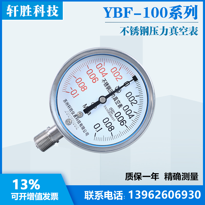 Y100BF -0.1-0.1MPa全不锈钢真空压力表 正负压 不锈钢压力真空表