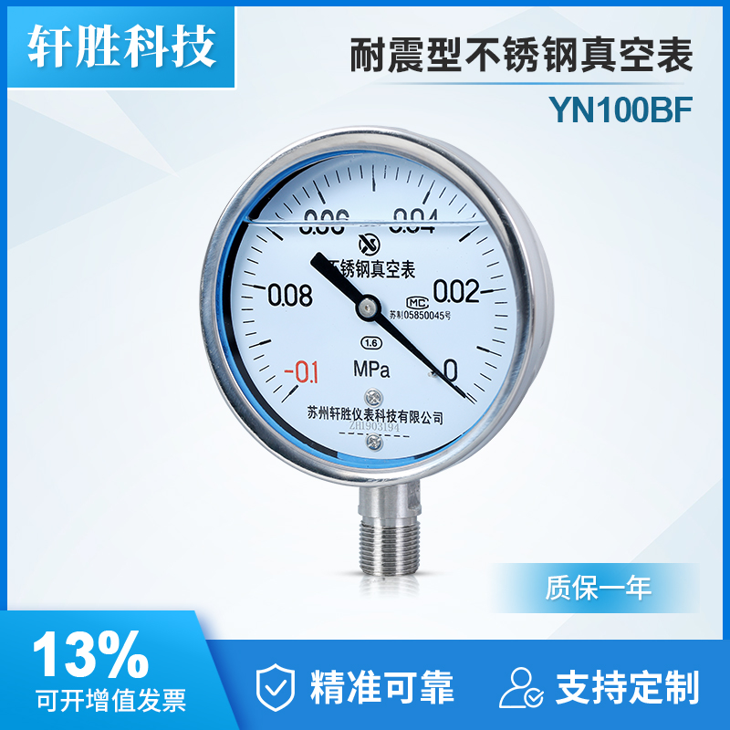 YN100BF -0.1-0MPa全不锈钢耐震真空表 真空负压抗震不锈钢压力表 - 图0