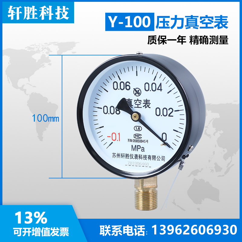 苏州轩胜 Y100 -0.1-0MPa 真空表 真空压力表 指针式 负压压力表 - 图0