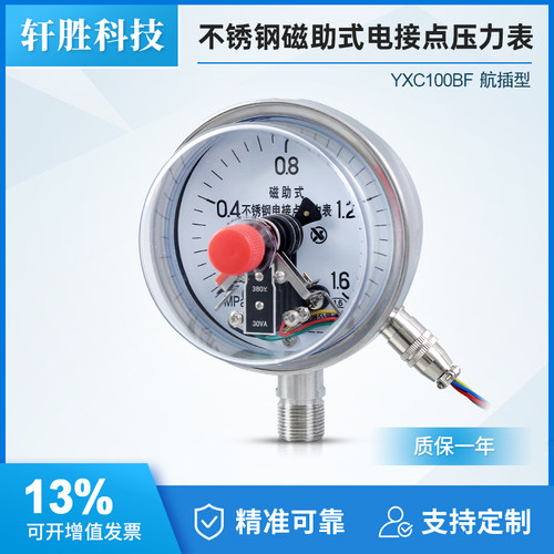 YXC-100BF 1.6MPa不锈钢磁助式高温蒸汽电接点压力表 压力控制器 - 图0