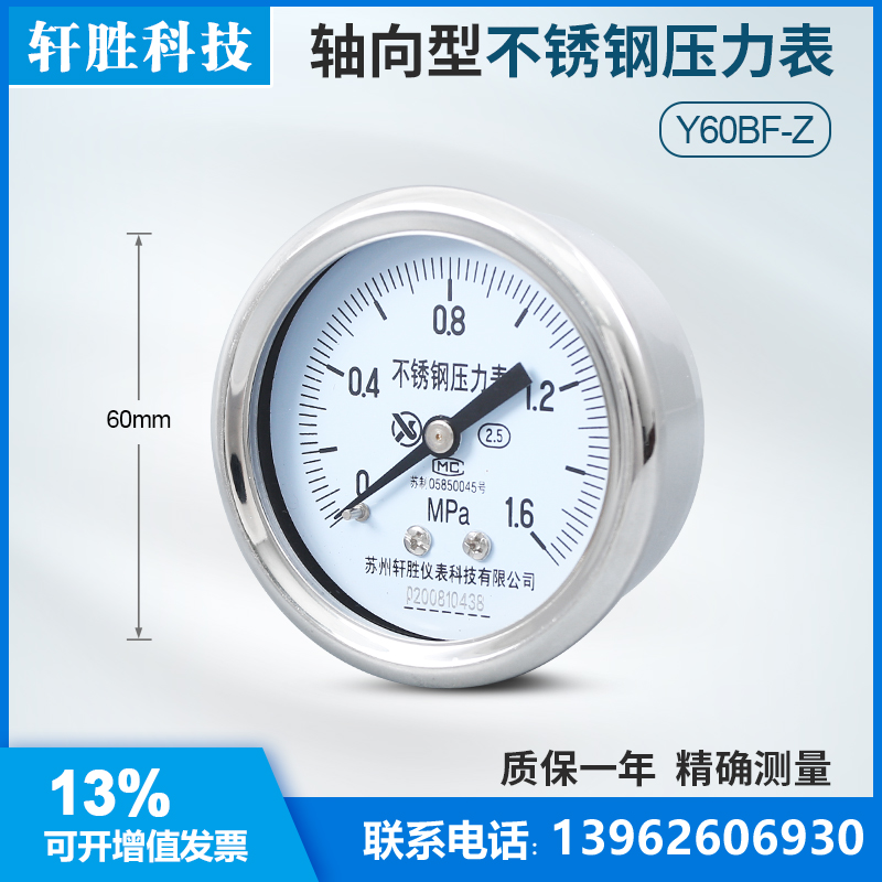 YBF-60Z -0.1-0MPa轴向不锈钢真空表 防腐耐酸 不锈钢真空负压表 - 图0