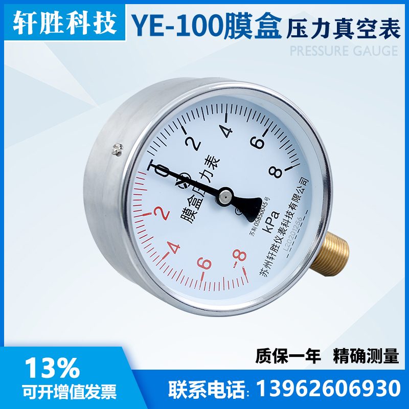 YE100  ±8kPa 膜盒压力表 正压负压 复合式微压压力表 轩胜科技 - 图2