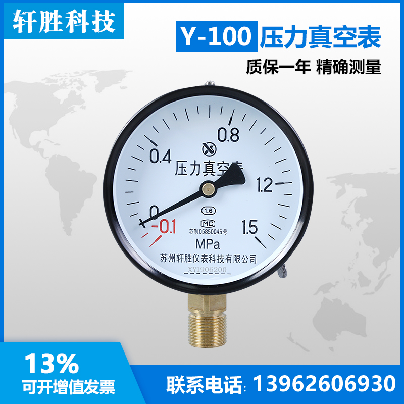 。Y100 -0.1-1.5MPa 真空压力表 压力真空表 弹簧管压力表 苏州轩 - 图0