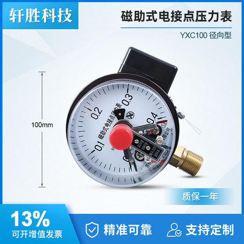YXC-100 0.4MPa 磁助式电接点压力表 M20X1.5 压力开关控制器 - 图0