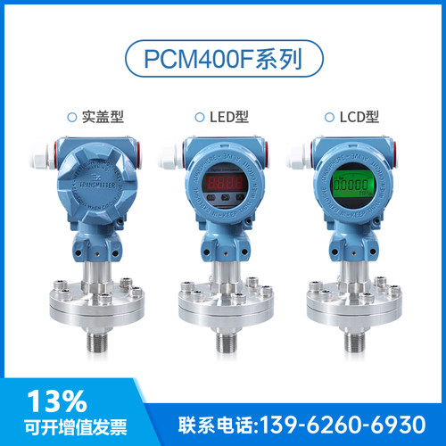 PCM400F 法兰隔膜式压力变送器 LCD数显 防腐耐氯隔膜压力变送器 - 图2