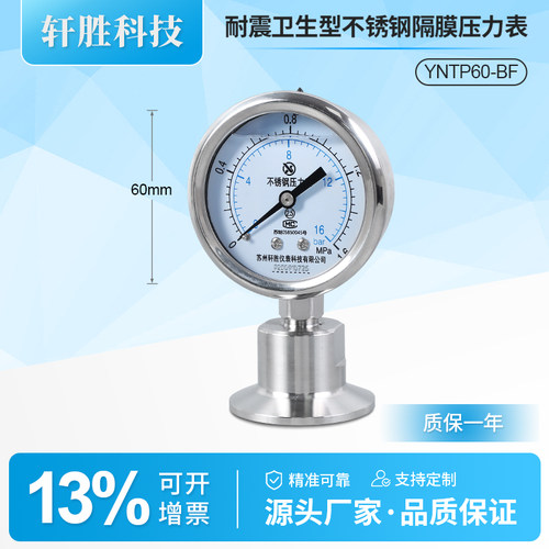 YNTP-60BF 卫生型卡箍式快装隔膜表 不锈钢卫生型卡盘隔膜压力表 - 图0