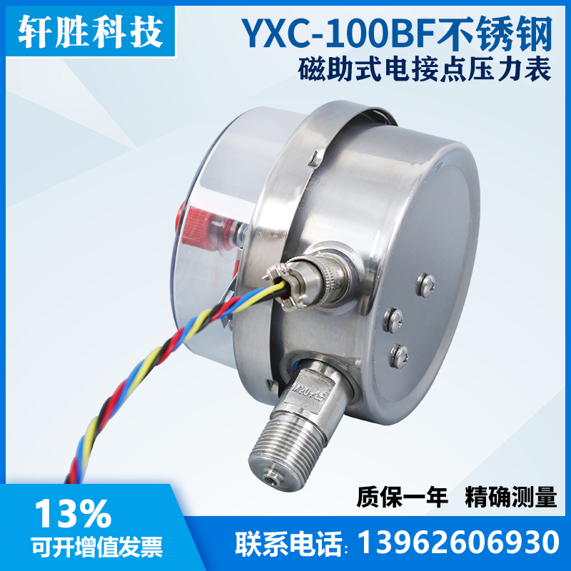 苏州轩胜 YXC-100BF 1MPa全不锈钢磁助式电接点压力表 防腐压力表 - 图1