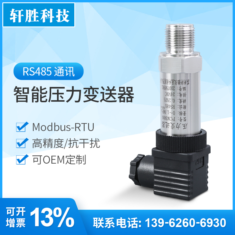 PCM380 Modbus RTU RS485压力变送器高精度485通讯压力变送传感器-图1