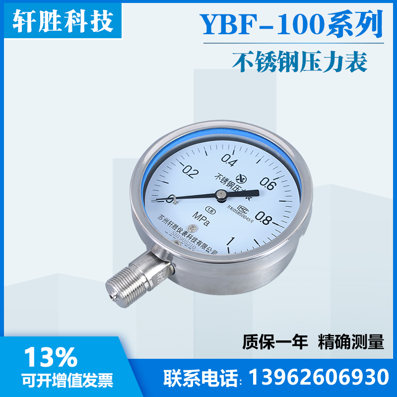 Y100BF 1MPa全不锈钢压力表 防腐压力表 不锈钢耐高温蒸汽压力表 - 图2