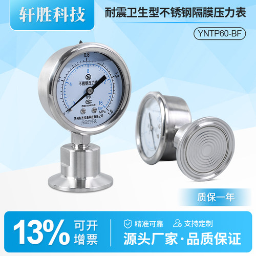 YNTP-60BF 卫生型卡箍式快装隔膜表 不锈钢卫生型卡盘隔膜压力表 - 图1