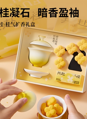 共赴桂中秋限定桂花香薰蜡烛礼盒