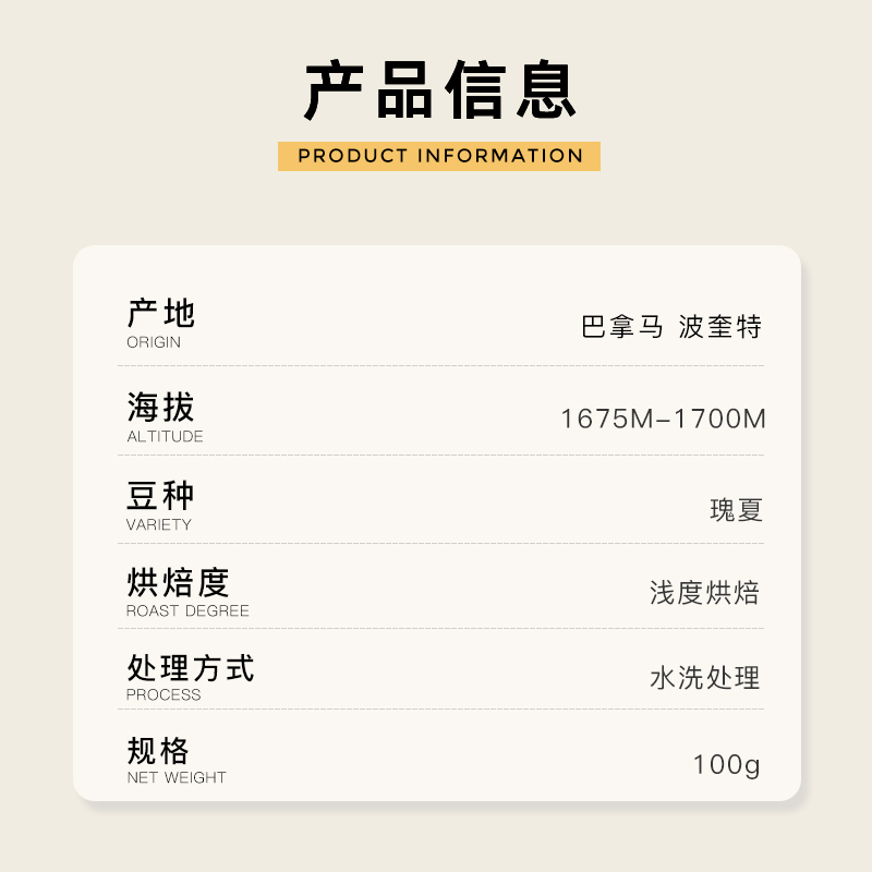 扑满咖啡巴拿马波奎特玛玛卡特庄园水洗瑰夏浅烘焙手冲咖啡豆100g - 图1