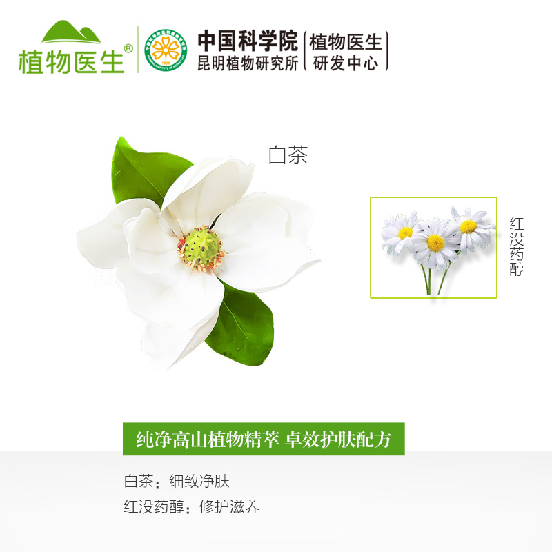  植物医生雅悦卸妆