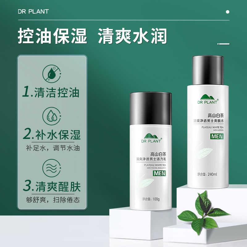 植物医生旗舰店白茶清爽洁面乳液 植物医生青苹果乐园面部护理套装