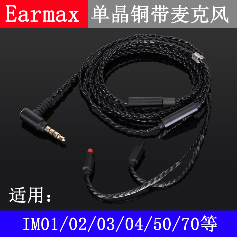 Earmax ATH-IM01IM02030405IM50IM70单晶铜线控麦克风耳机线 - 图1