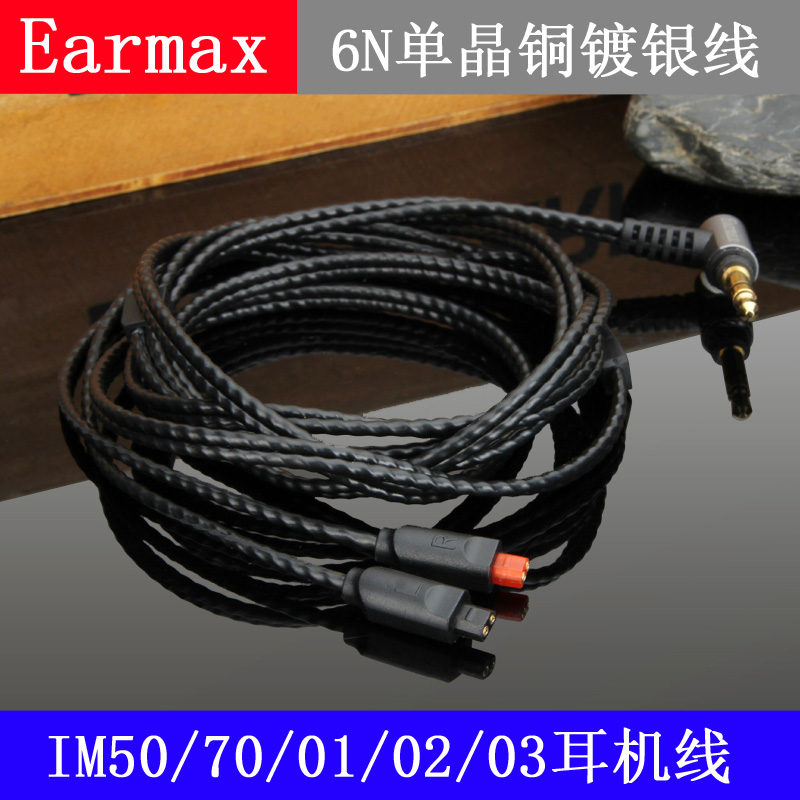 Earmax 2.5mm平衡线 ATH- IM01IM02IM03IM04IM50IM70单晶铜耳机线-图1