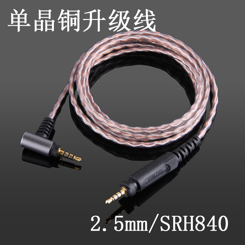 Earmax2.5mm 4.4mm SRH840A SRH440A 单晶铜 金宝线升级线 耳机线 - 图0